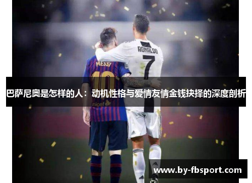 巴萨尼奥是怎样的人:动机性格与爱情友情金钱抉择的深度剖析 巴萨尼奥是怎样的人:动机性格与爱情友情金钱抉择的深度剖析