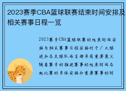 2023赛季CBA篮球联赛结束时间安排及相关赛事日程一览 2023赛季CBA篮球联赛结束时间安排及相关赛事日程一览