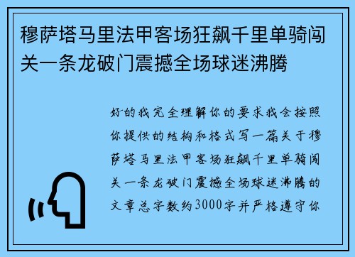 穆萨塔马里法甲客场狂飙千里单骑闯关一条龙破门震撼全场球迷沸腾 穆萨塔马里法甲客场狂飙千里单骑闯关一条龙破门震撼全场球迷沸腾