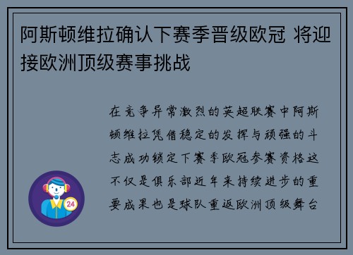 阿斯顿维拉确认下赛季晋级欧冠 将迎接欧洲顶级赛事挑战 阿斯顿维拉确认下赛季晋级欧冠 将迎接欧洲顶级赛事挑战