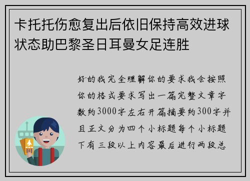 卡托托伤愈复出后依旧保持高效进球状态助巴黎圣日耳曼女足连胜 卡托托伤愈复出后依旧保持高效进球状态助巴黎圣日耳曼女足连胜