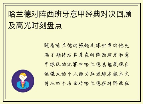 哈兰德对阵西班牙意甲经典对决回顾及高光时刻盘点 哈兰德对阵西班牙意甲经典对决回顾及高光时刻盘点