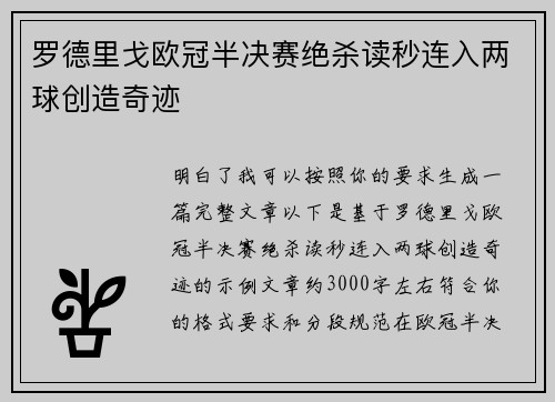 罗德里戈欧冠半决赛绝杀读秒连入两球创造奇迹 罗德里戈欧冠半决赛绝杀读秒连入两球创造奇迹