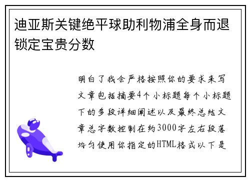 迪亚斯关键绝平球助利物浦全身而退锁定宝贵分数